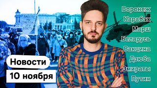 Личное: KATZ.NEWS. 10 ноября: Трагедия в Воронеже / Нагорный Карабах / Марш мудрости в Беларуси / Дзюба