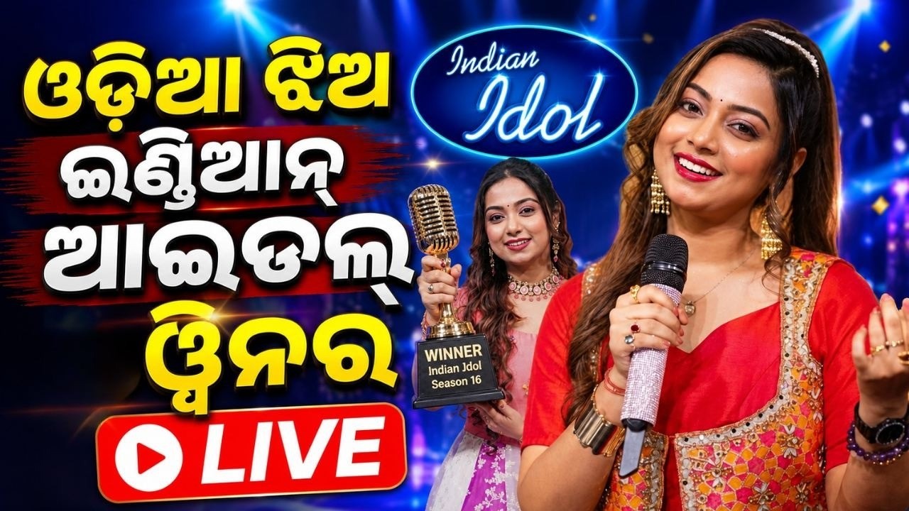 🔴Live | ଓଡ଼ିଆ ଝିଅ ଇଣ୍ଡିଆନ ଆଇଡଲ ୱିନର | Indian Idol 16 Winner | Jyotirmayee Nayak | Argus News