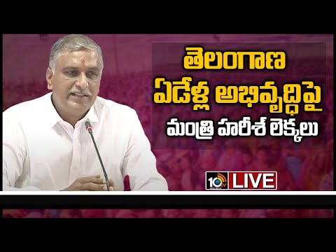 Telangana Minister Harish Rao Press Meet Telangana Minister Harish Rao Press Meet