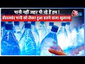 Plastic In Mineral Water: एक लीटर बोतलबंद पानी में मिले 2.4 लाख प्लास्टिक के टुकड़े | Pollution