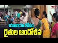 యూరియా కోసం రైతుల ఆందోళన | Farmers Protest For Urea In Asifabad | ABN Telugu