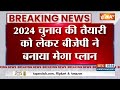 Lok Sabha Election 2024: 2024 चुनाव के लिए BJP ने बनाया मेगा प्लान...INDI Alliance में हड़कंप  - 02:58 min - News - Video