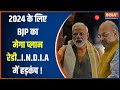 Lok Sabha Election 2024: 2024 चुनाव के लिए BJP ने बनाया मेगा प्लान...INDI Alliance में हड़कंप