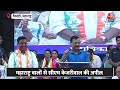 Election 2024: Maharashtra से CM Kejriwal ने की भावुक अपील, कहा- 2 जून को जेल...| Delhi News  - 01:54 min - News - Video