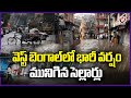 Heavy Rain Lashes Across West Bengal | Roads Flooded With Rain Water | V6 News