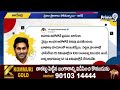 108 సర్వీస్ పై జగన్ ఎమోషనల్ ట్వీట్.. | Jagan Emotional Tweet | Prime9 News  - 01:38 min - News - Video