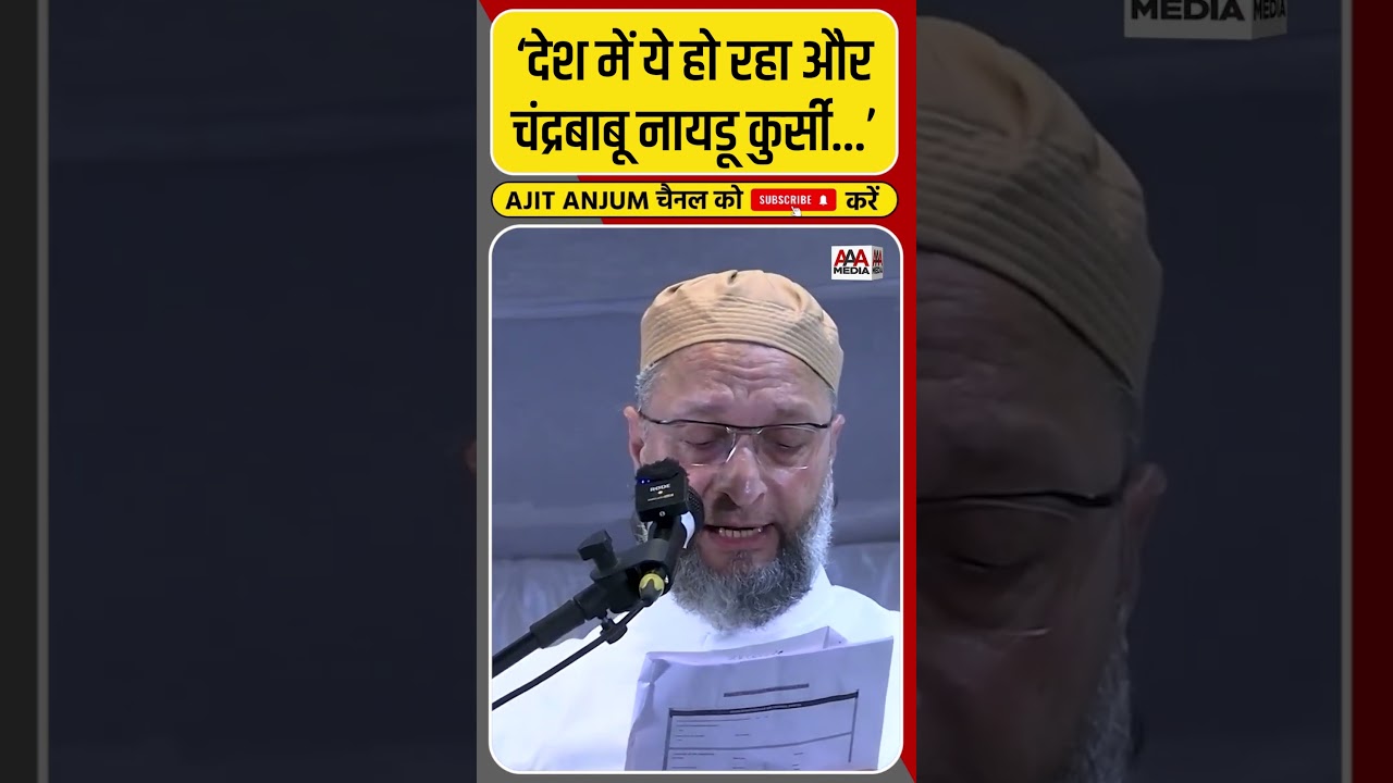 Asaduddin Owaisi ने Chandrababu Naidu पर ऐसे साधा निशाना #shorts