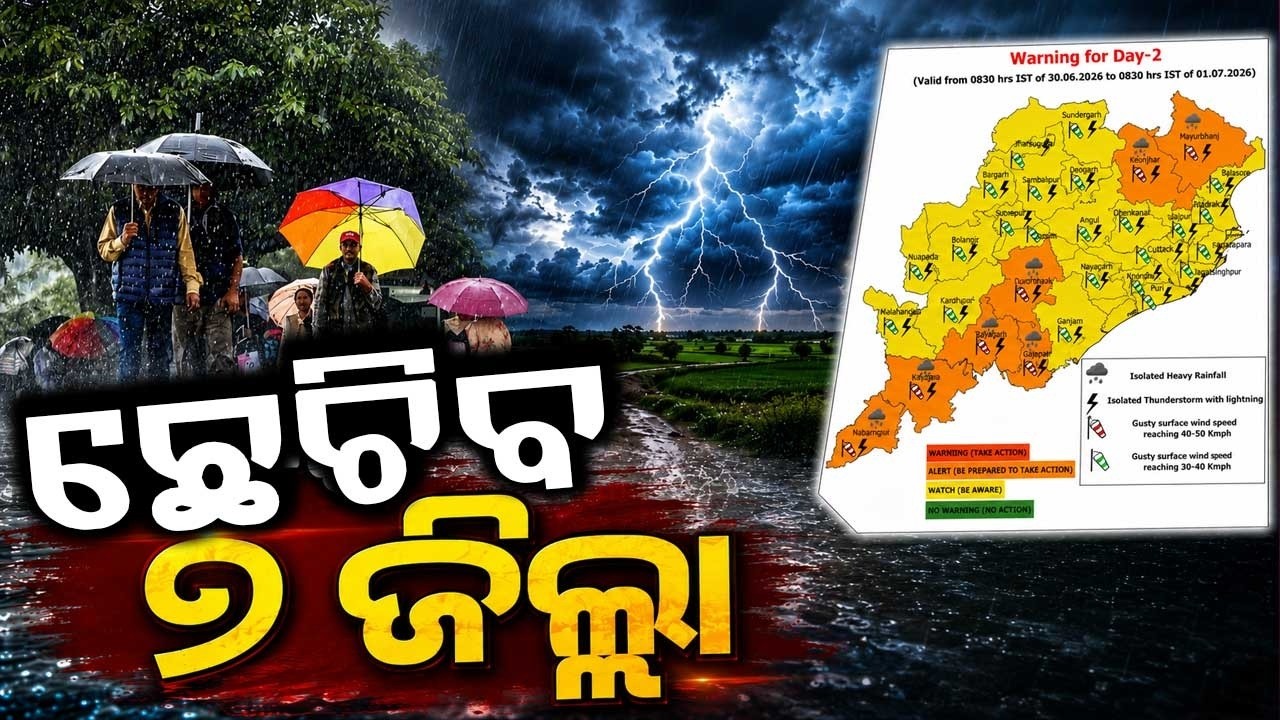 🔴Live | ଛେଚିବ ୭ ଜିଲ୍ଲା | Odisha Rain Alert: Heavy Rainfall Expected in 7 Districts | Argus News
