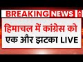 LIVE: Himachal Pradesh में कांग्रेस को लगा बड़ा झटका| Congress News | Tajinder Bittu | Election News