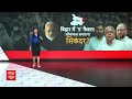 Bihar Election 2024: सीमांचल जीतने के लिए NDA के सामने ये हैं सबसे बड़ी दिक्कतें | Loksabha Election  - 04:38 min - News - Video