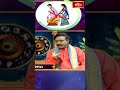 వివాహ ముహుర్తాలో గురు-శుక్రుల ప్రత్యేకత - Vivaha Muhurtalu #nayakantimallikarjunasharma #shorts  - 00:59 min - News - Video