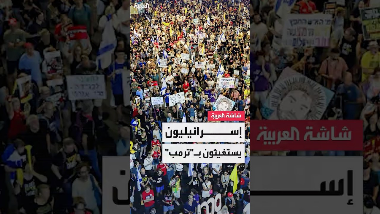 عائلات المحتجزين الإسرائيليين في غزة لـ"ترمب": أنقذنا من نتنياهو الذي يجر إسرائيل إلى حرب أبدية