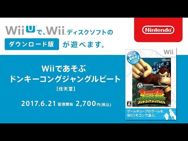 Wiiであそぶ ドンキーコングジャングルビート | Wii U | 任天堂