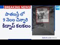 Breaking News: 9 Months Baby Kidnaped By Lady In Old City, Hyderabad | @SakshiTV