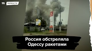 Личное: Россия обстреляла Одессу ракетами. Вот как выглядят последствия