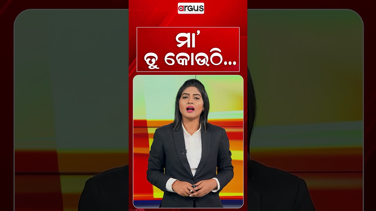 ମା' ତୁ କୋଉଠି...| Nepal Floods | Natural Disaster | Flood Relief | Emotional Story | Argus News