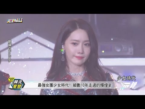 【現在以後永遠】最強女團少女時代!細數十年走過的輝煌史
