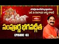 Sampoorna Bhagavad Gita By Sri L. V. Gangadhara Shastri | Episode - 03 | Bhakthi TV