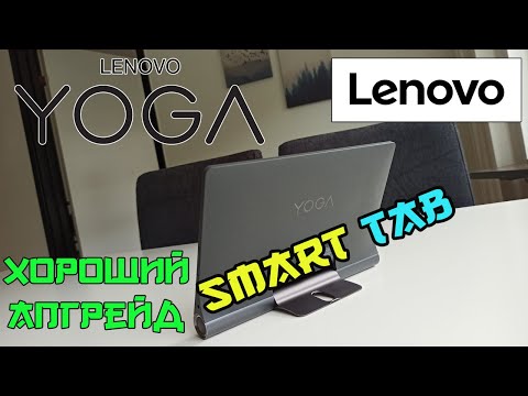 Как работать на планшете lenovo yoga smart tab yt x705x 32gb wi fi