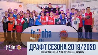 Jr. NBA Kazakhstan 2019/2020 Жасөспірімдік лигасының драфты - Костанай