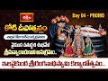 వైకుంఠ చతుర్దశి శుభవేళ శ్రీమన్నారాయణుని అనుగ్రహం.. | Koti Deepotsavam 2025 Day 04 Promo | Bhakthi TV