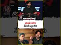 ప్రకాష్ రాజ్ కు నేనంటే ఇష్టం లేదు | OG Blockbuster Celebrations | Pawan Kalyan | V6 News
