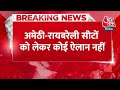 Breaking News: Rahul-Priyanka की उम्मीदवारी पर सस्पेंस बरकरार, कांग्रेस CEC में नहीं हुआ फैसला  - 00:28 min - News - Video