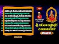 Sri Lalitha Ashtottara Shatanamavali - Episode 2 | Brahmasri Samavedam Shanmukha Sarma | Bhakthi TV