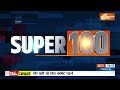 Super 100: CAA | PM Modi | Citizenship Amendment Act | Election 2024 | Rahul Gandhi | NDA vs INDIA  - 10:10 min - News - Video