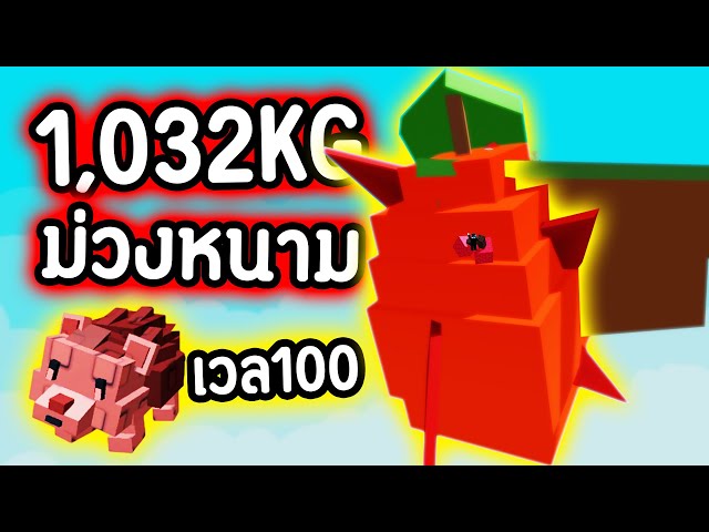 สูตรผลยักษ์ V15 !!! เม่นแดง Lv100 ทั้งสวน !!!! โกงมากๆ !!!! | Roblox Grow a Garden