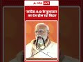 PM Modi Bihar Visit:Congress-RJD के कुशासन का दंश झेल रहा बिहार-पीएम मोदी  | Bihar Election 2025  - 00:45 min - News - Video