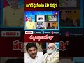 జగన్ పై సీబీఐ ED చర్య? తేల్చి చెప్పిన మోడీ-షా #YSJagan,  #AmitShah, #APPolitics, #BJPvsYSRCP, - 01:04 min - News - Video