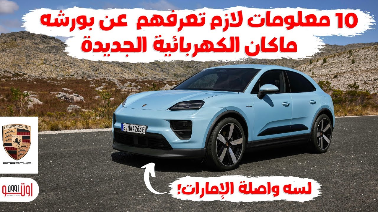 10 things you need to know about the electric Macan Porsche's most important car! | Auto Zone