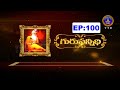 Gurusannidhi | Y.Swarna Latha | Sri Datta Vijayanandateerdha  Swamyji | EP100 | 30-11-2023 |SVBC TTD