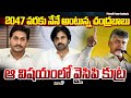 LIVE🔴- 2047 వరకు నేనే అంటున్న చంద్రబాబు.. ఆ విషయంలో వైసిపి కుట్ర | #Prime9PaperAnalysis | 14-10-2025