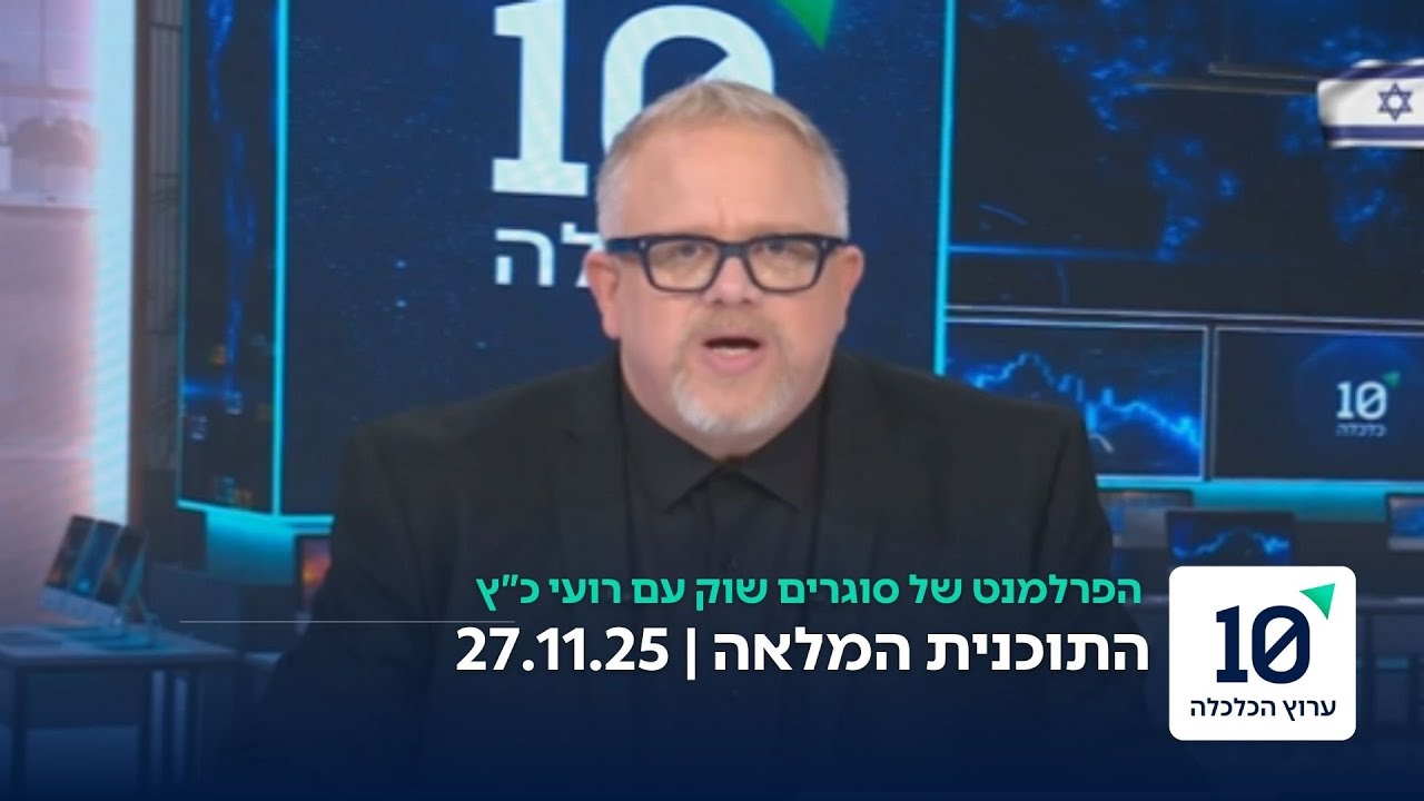 הפלרמנט של סוגרים שוק עם רועי כ