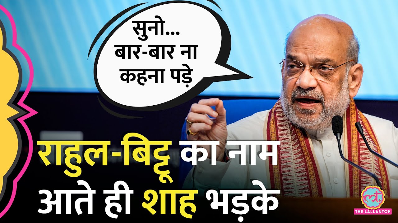 पत्रकार पर गुस्साए Amit Shah, One Nation One Election, Caste Census पर क्या बोले?