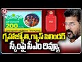 CM Revanth Reddy Review Meeting On Gruha Jyoti And Gas Cylinder Scheme |  V6 News