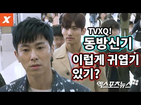 동방신기. 두바이 출국 현장…귀엽기, 멋지기, 잘생겼기!(東方神起,TVXQ!)
