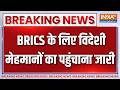 Breaking News: BRICS के लिए विदेशी मेहमानों का पहुंचाना जारी | BRICS Summit 2026 |Putin | Xi Jinping