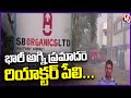 Reactor Blast At SB Organics LTD  | Chandapur  | Sangareddy  | V6 News