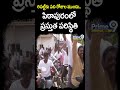 రిసల్ట్ కు పది రోజుల ముందు.. పిఠాపురంలో ప్రస్తుత పరిస్థితి | Pithapuram Public | Prime9 News  - 00:43 min - News - Video
