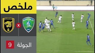 ملخص مباراة الفتح والاتحاد ضمن الجولة التاسعة من الدوري السعودي ...