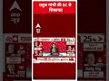 आचार सहिंता के उल्लघंन में बीजेपी ने राहुल गांधी की EC से शिकायत की | Rajasthan Election | #shorts  - 00:41 min - News - Video