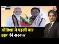 Black And White: Odisha के नए CM बने Mohan Charan Majhi | BJP | PM Modi | Sudhir Chaudhary