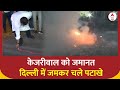 Arvind Kejriwal Bail: जमानत मिलते ही दिल्ली में जमकर फूटे पटाखे | AAP | Elections 2024 | ABP News