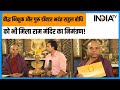 बौद्ध भिक्षुक Dr Bhadant Rahul Bodhi से IndiaTV ने की Ram Mandir के निमंत्रण पर Exclusive बातचीत!