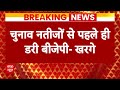 Kejriwal की गिरफ्तारी पर बोले खरगे, चुनाव के नतीजों से पहले डरी बीजेपी | Breaking News | Delhi  - 05:33 min - News - Video