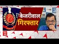 Kejriwal की गिरफ्तारी पर बोले खरगे, चुनाव के नतीजों से पहले डरी बीजेपी | Breaking News | Delhi