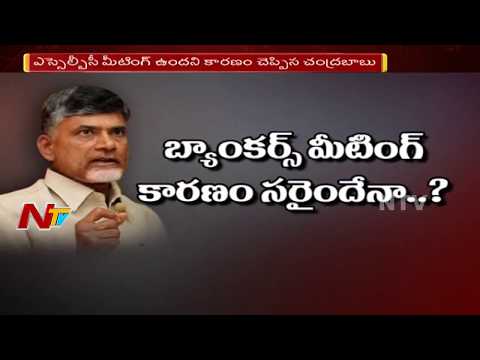 Why CM Chandrababu did not Attend Gujarat CM Vijay Rupani's swear in Function? Why CM Chandrababu did not Attend Gujarat CM Vijay Rupani's swear in Function?